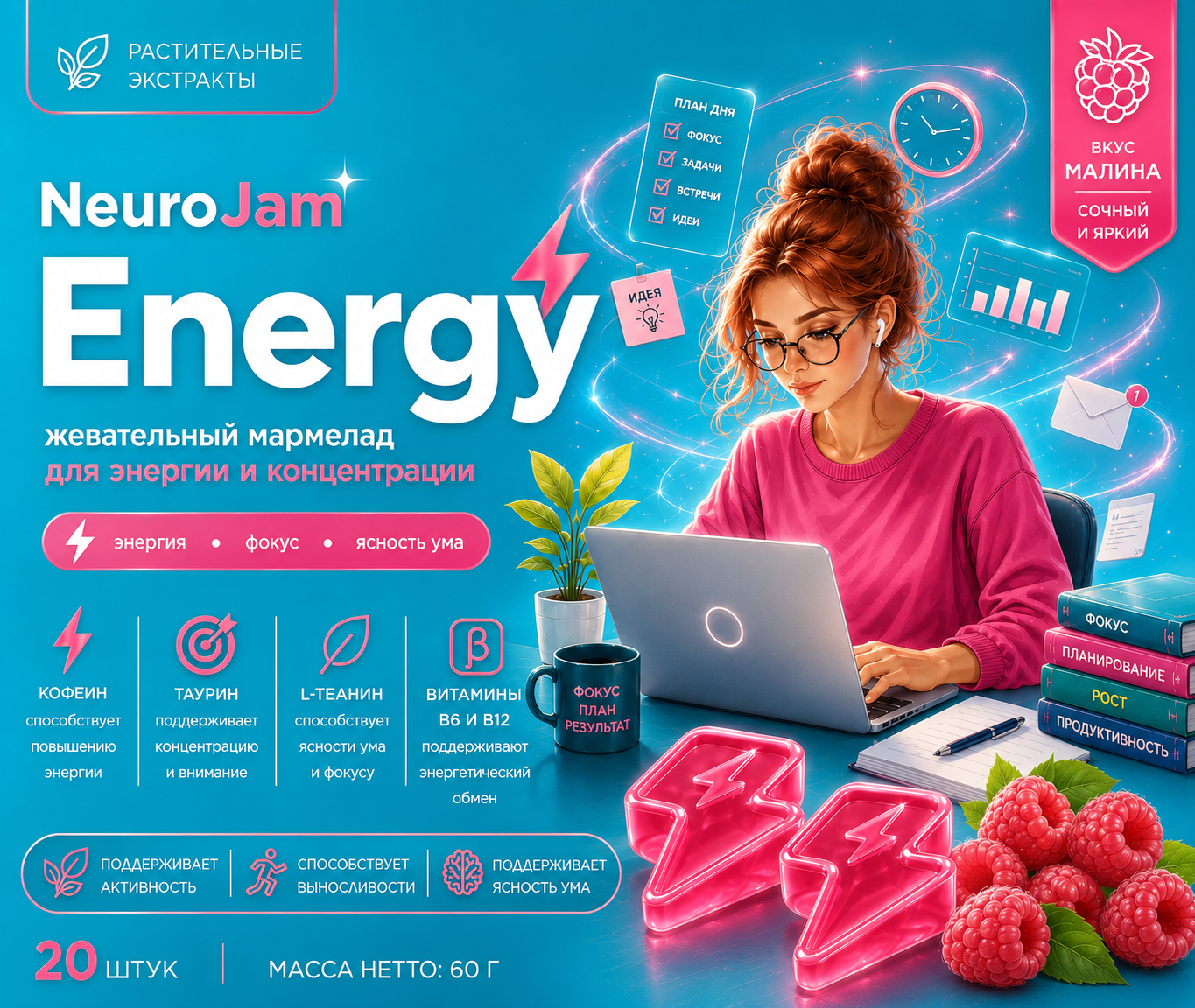Упаковка NeuroJam ENERGY
